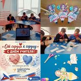 Акция «От сердца к сердцу», приуроченная ко Дню учителя.
